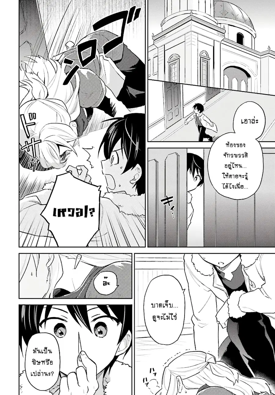 In Another World With My Smartphone ตอนที่ 40.1 หน้า 9