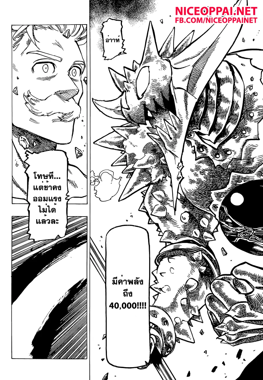 Nanatsu no Taizai ตอนที่ 149 หน้า 11