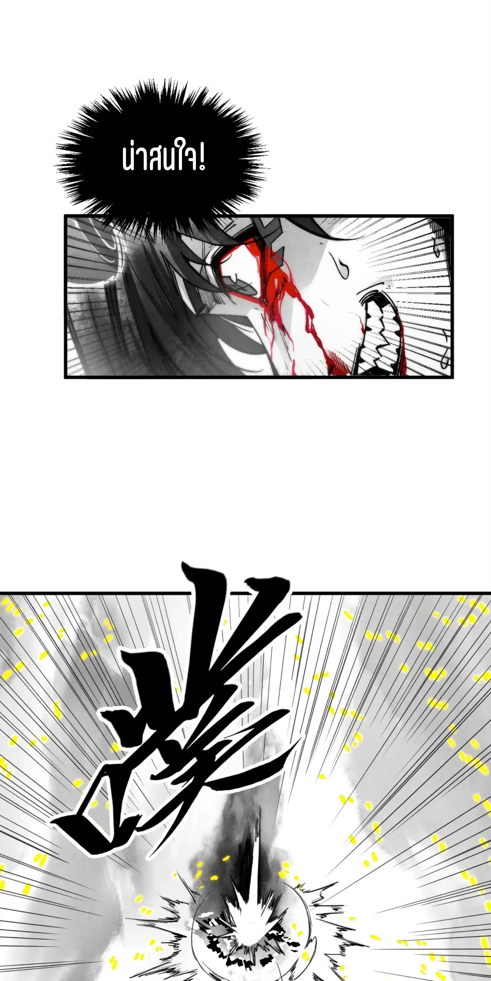 The Eternal Supreme ตอนที่ 369 หน้า 21