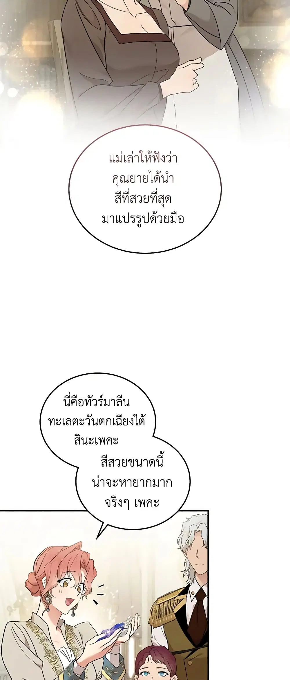 The Villainess Lives Again ตอนที่ 190 หน้า 20