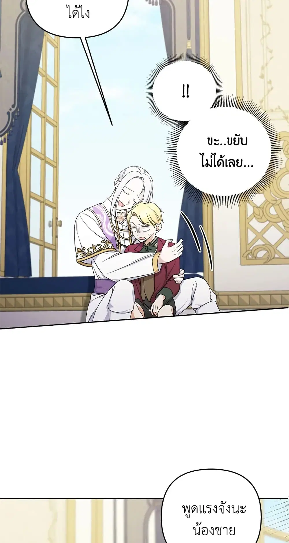The Wicked Little Princess ตอนที่ 48 หน้า 30