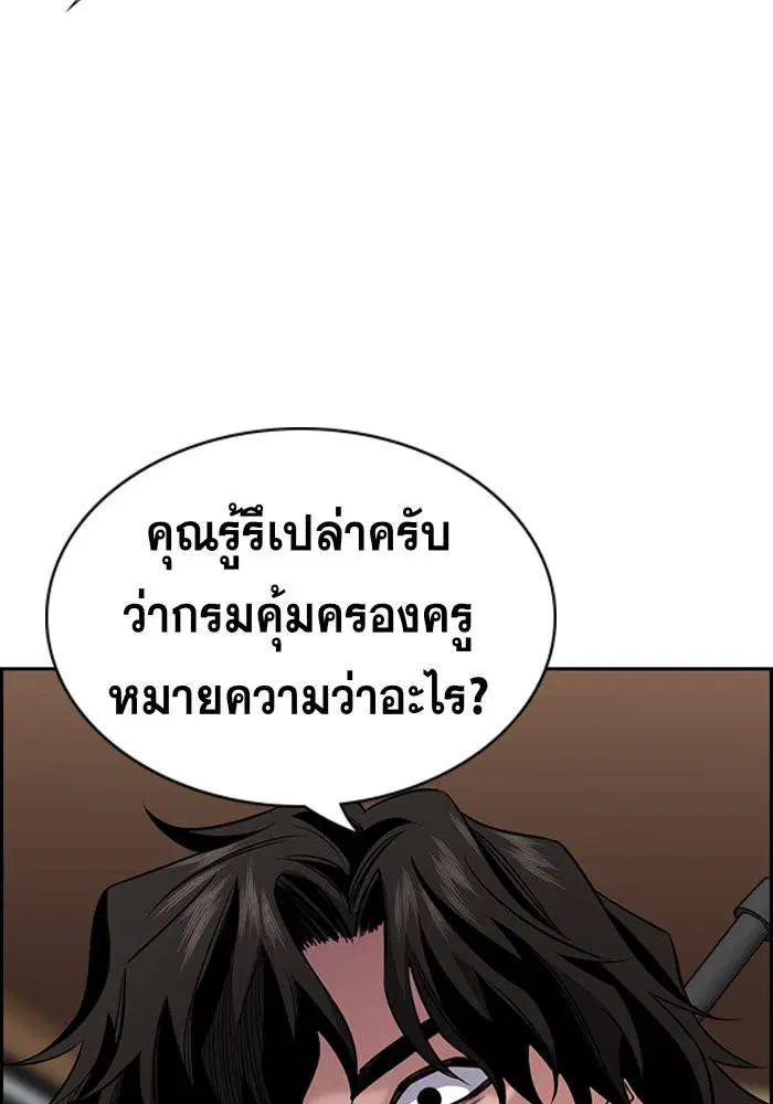 True Education ตอนที่ 23 หน้า 97