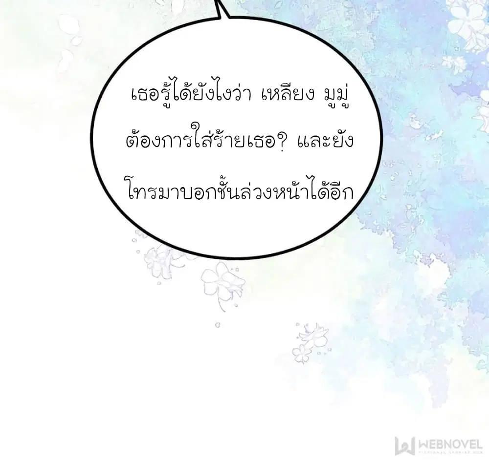 My Beautiful Time with You ตอนที่ 121 หน้า 10