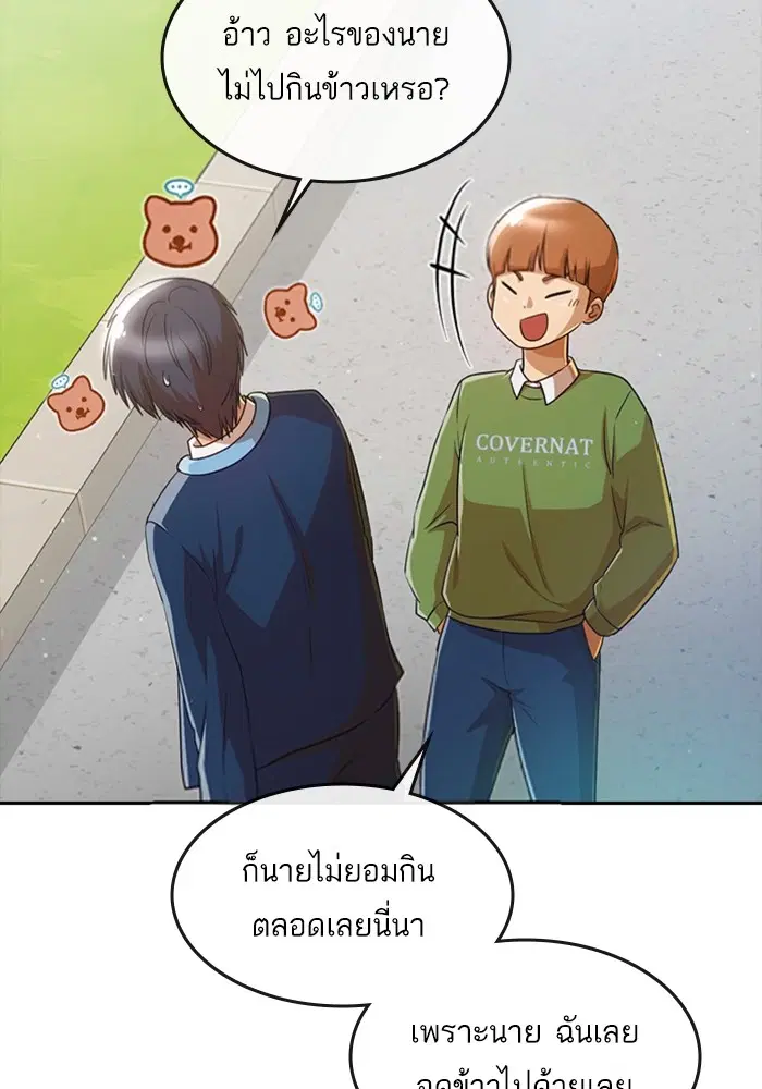 Random Chat ตอนที่ 283 หน้า 31