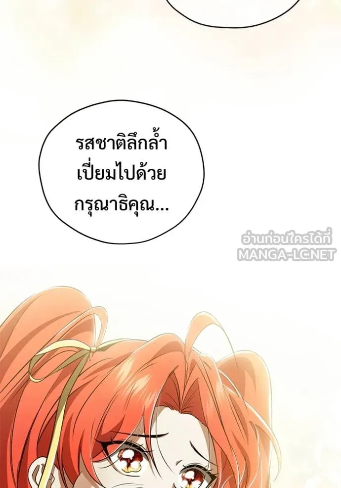 Regressor’s Life After Retirement ตอนที่ 93 หน้า 92