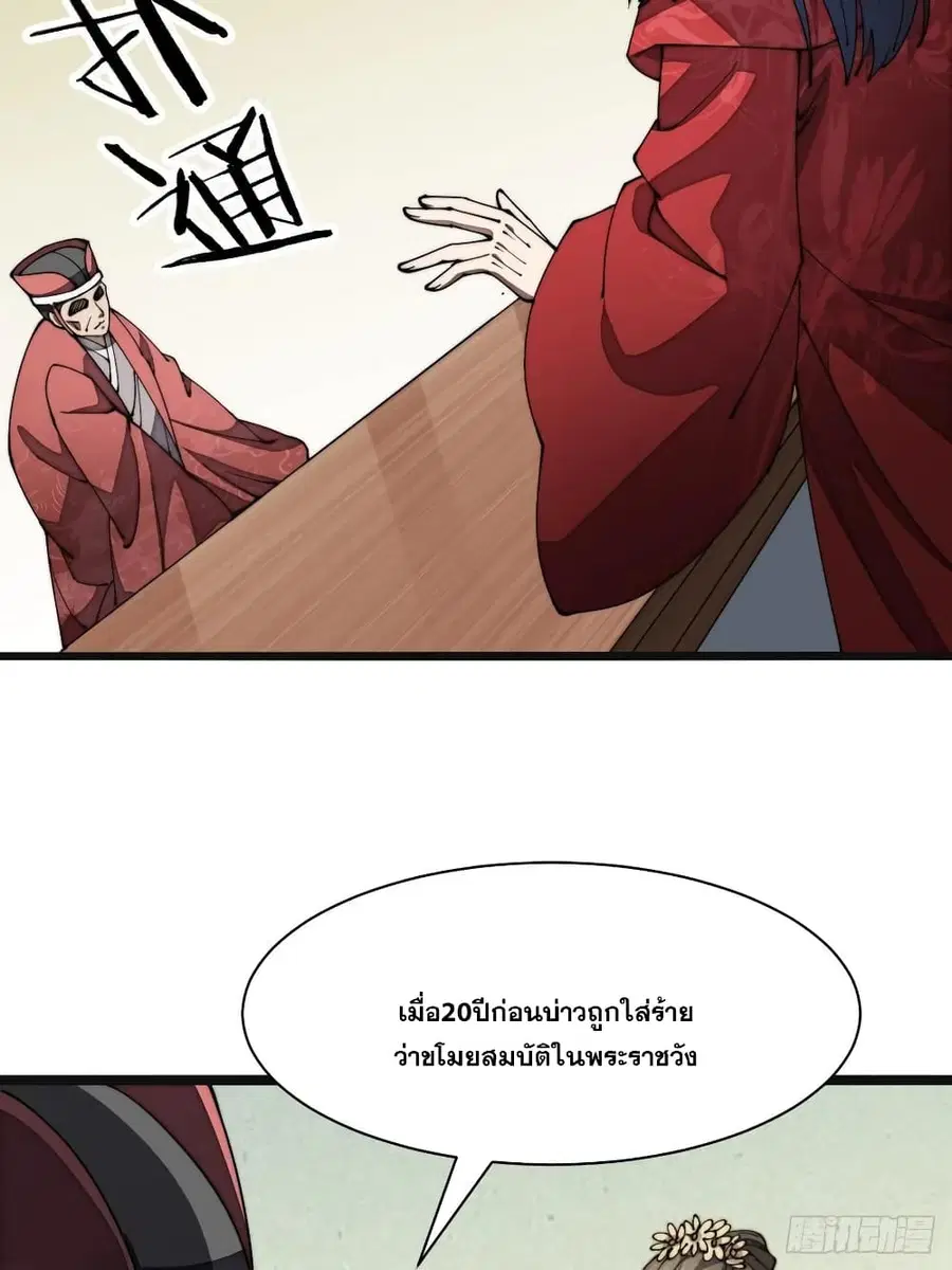 I’m Really Not the Son of Luck ตอนที่ 2 หน้า 38