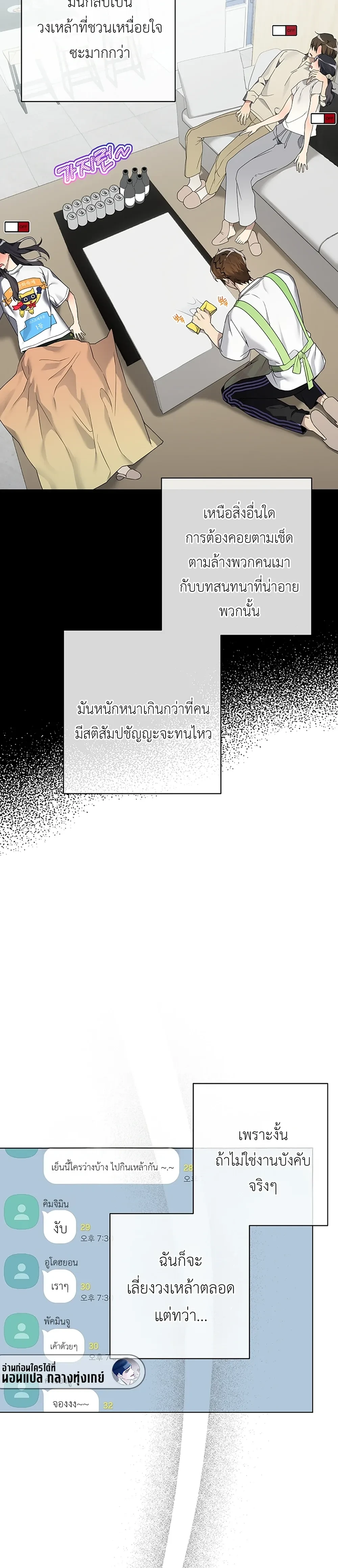 The Accumulated Snow is Extremely Heavy – หิมะหนัก รักทับถมใจ ตอนที่ 1 หน้า 16