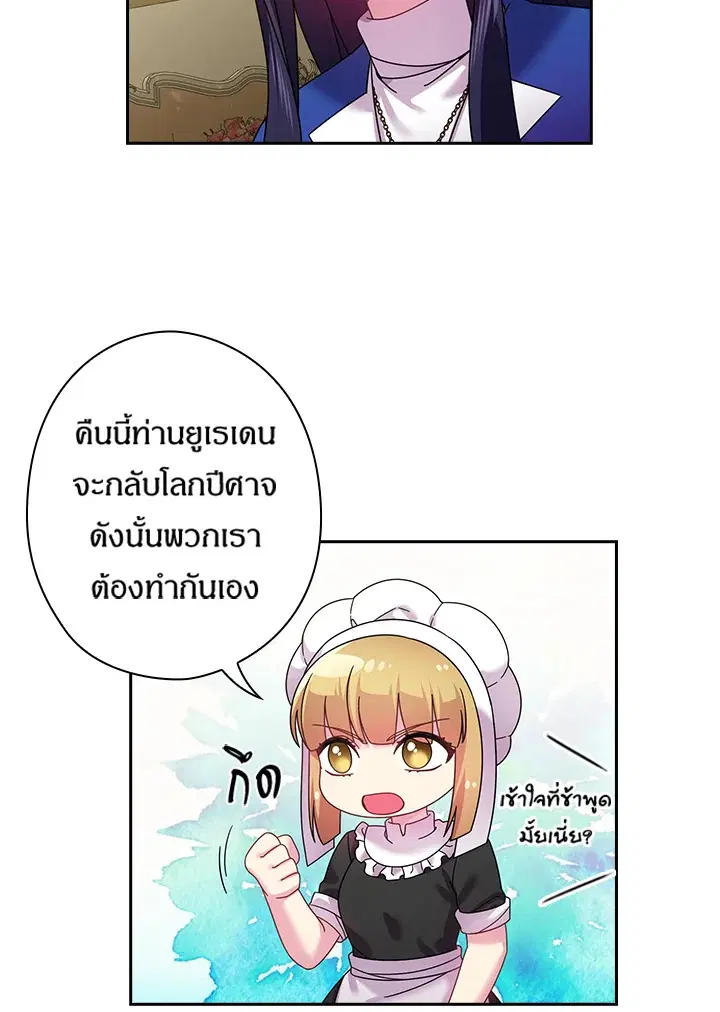 Satan’s Bride ตอนที่ 140 หน้า 39