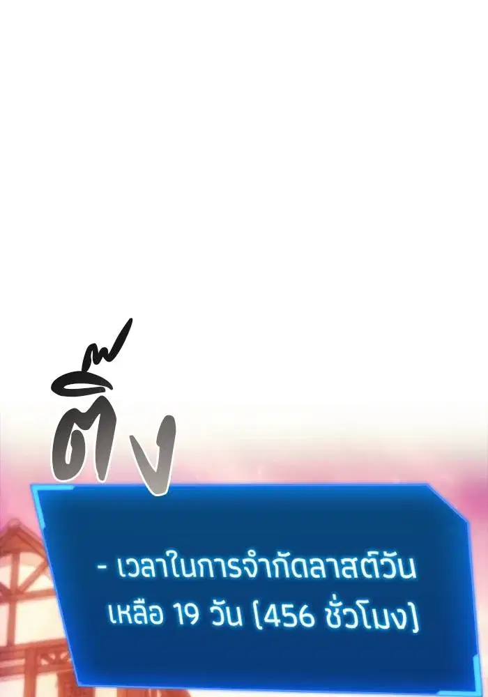 How to Live as a Villain ตอนที่ 86 หน้า 17