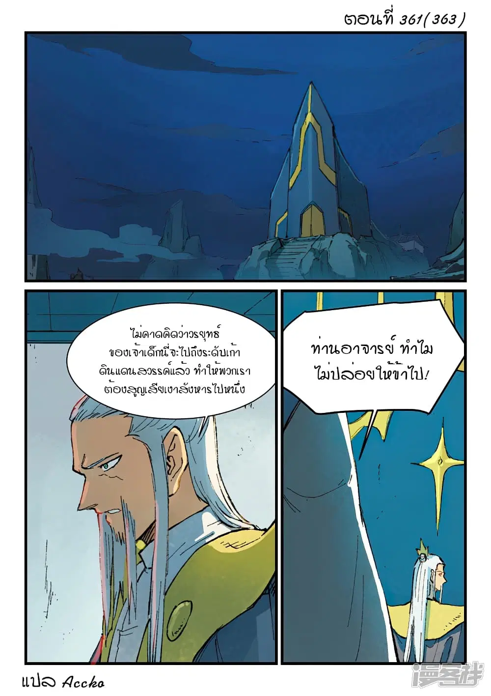 Star Martial God Techniquer ตอนที่ 361 หน้า 1