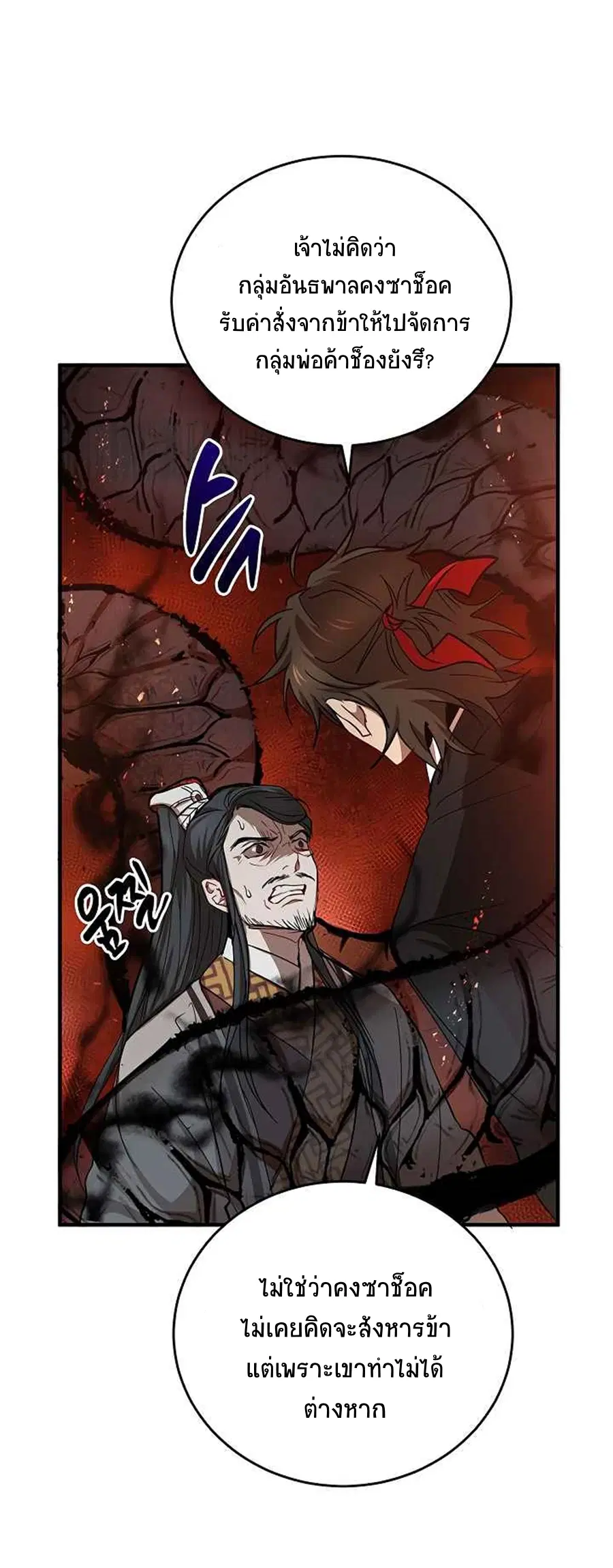 Path of the Shaman ตอนที่ 38 หน้า 38