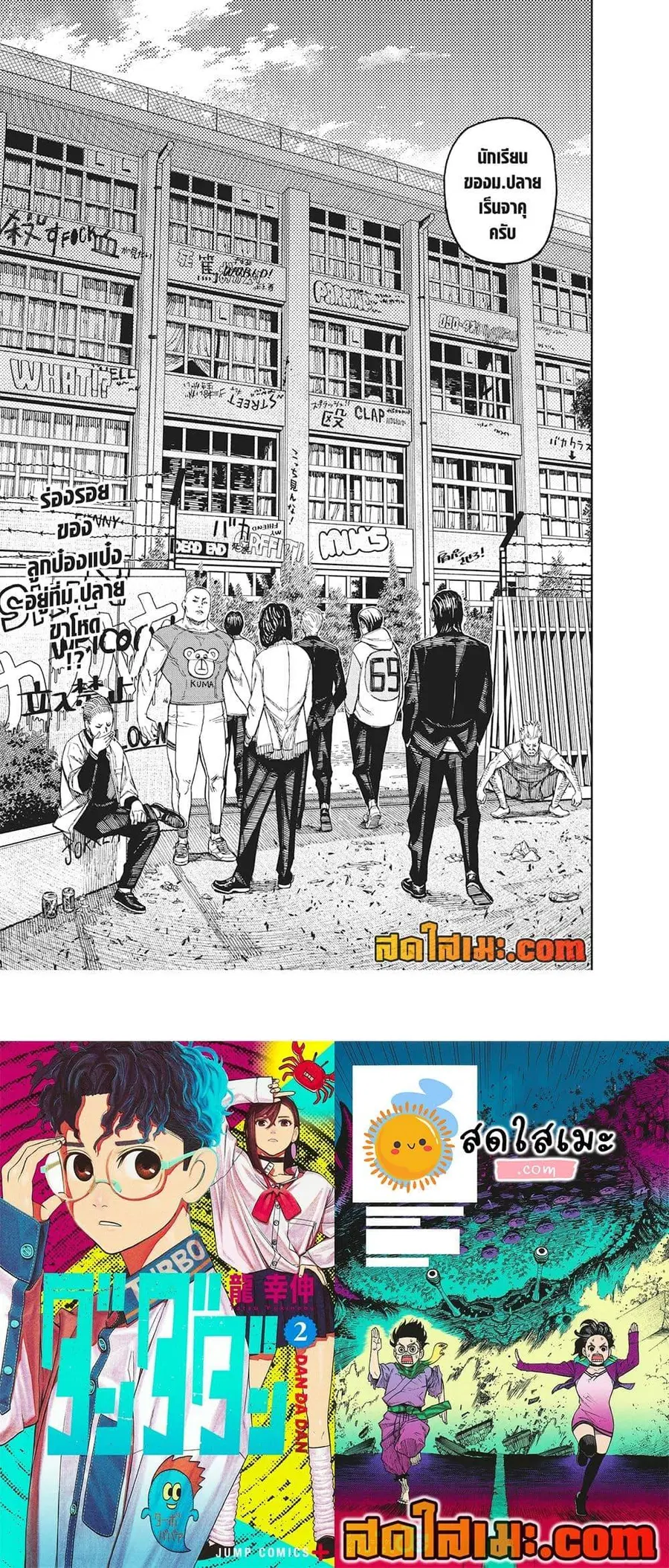 Dandadan ตอนที่ 131 หน้า 19