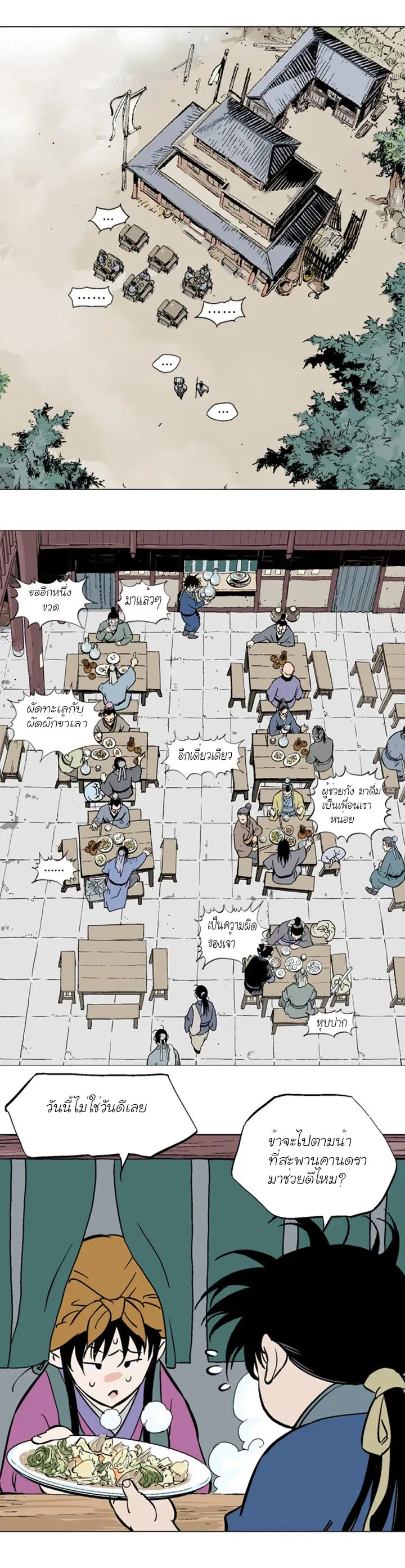 Gosu ตอนที่ 92 หน้า 22