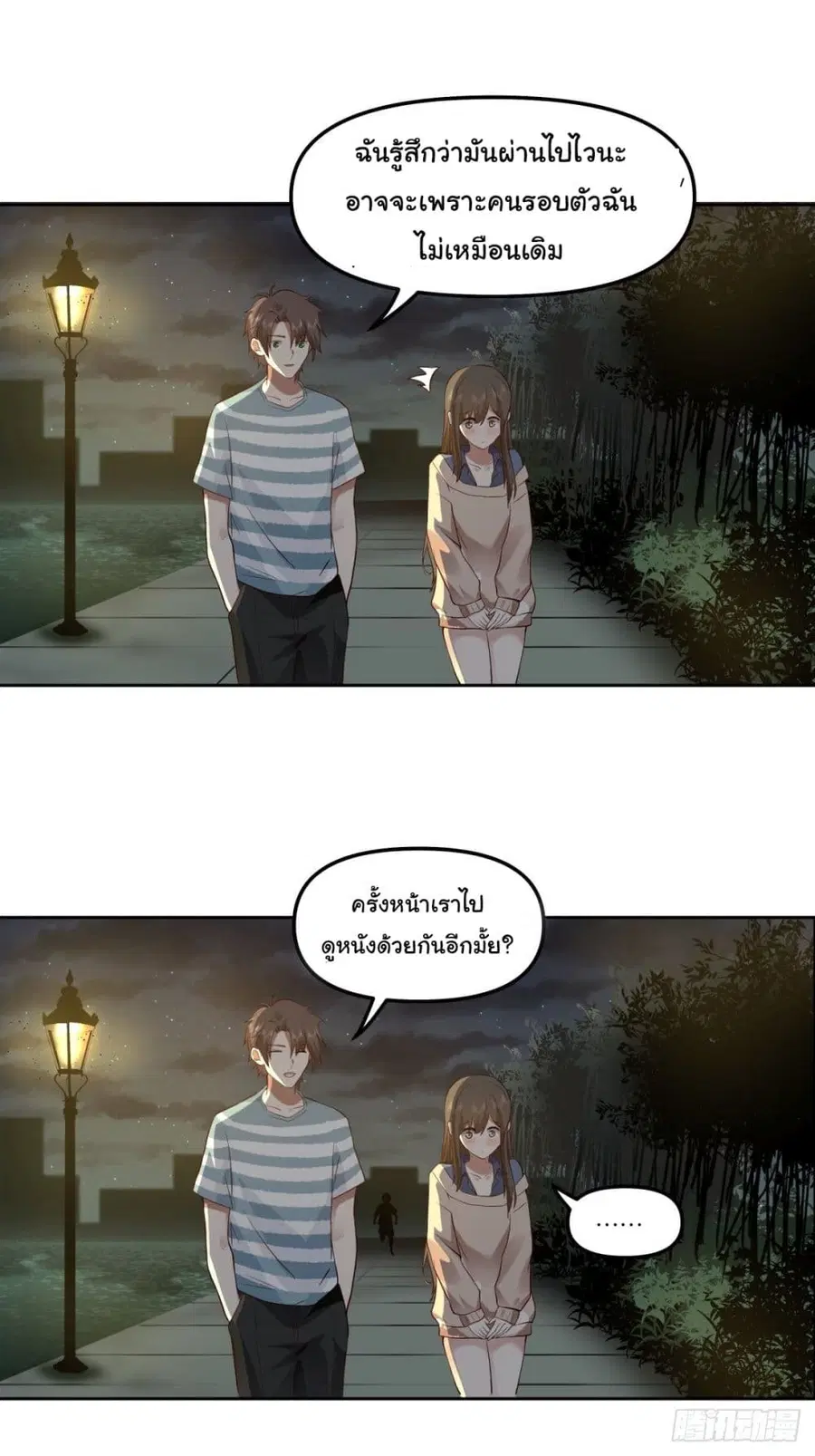 I Really Don’t Want to be Reborn ตอนที่ 25 หน้า 28