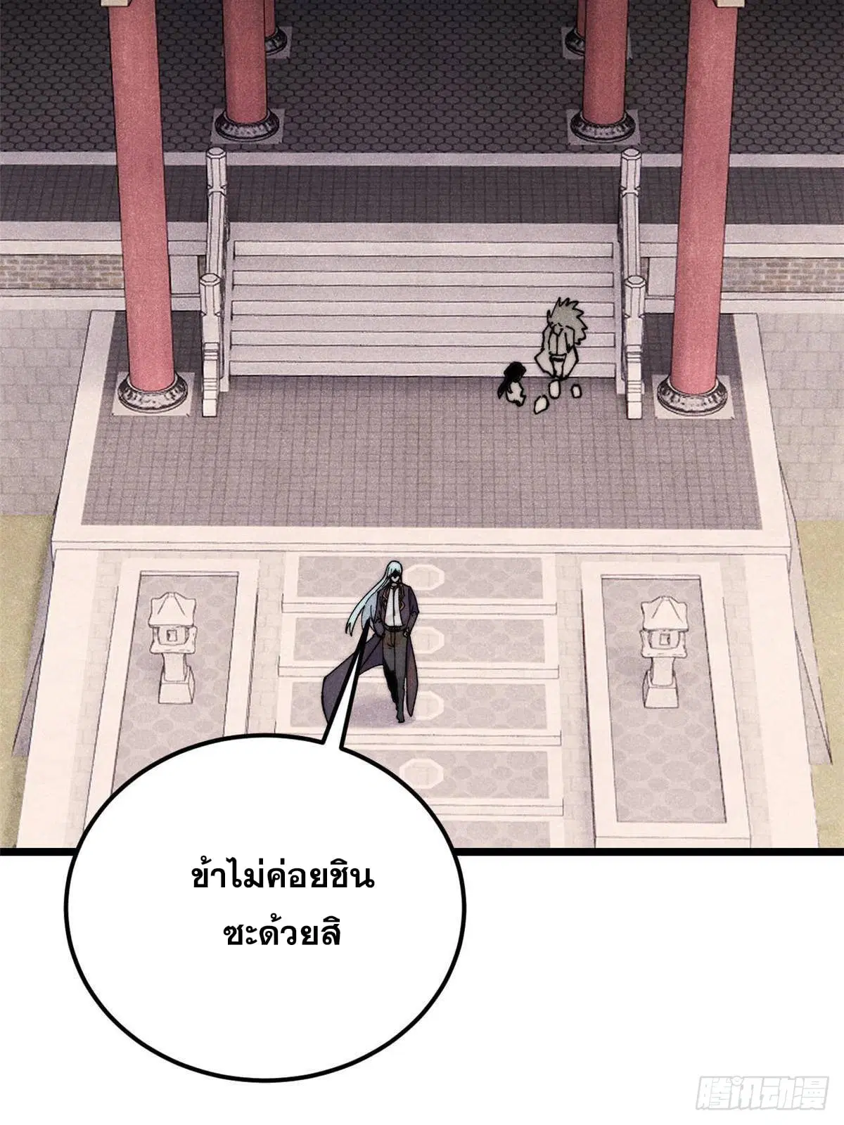 All Hail the Sect Leader ตอนที่ 350 หน้า 38