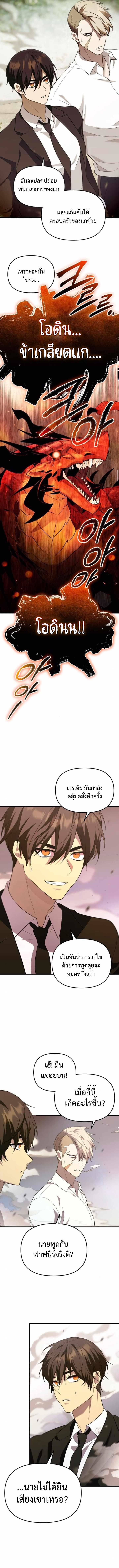 I Obtained a Mythic Item พลิกชะตาคว้าไอเทมระดับเทพ ตอนที่ 135 หน้า 12