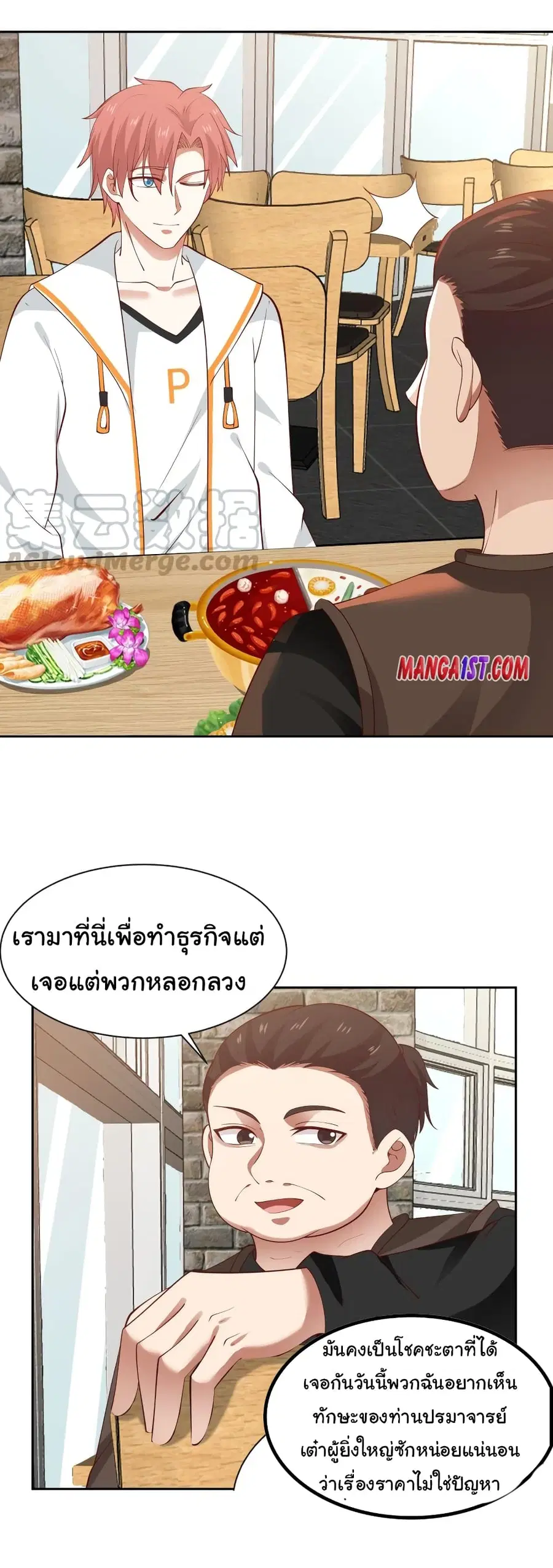I Have a Dragon in My Body ตอนที่ 364 หน้า 11