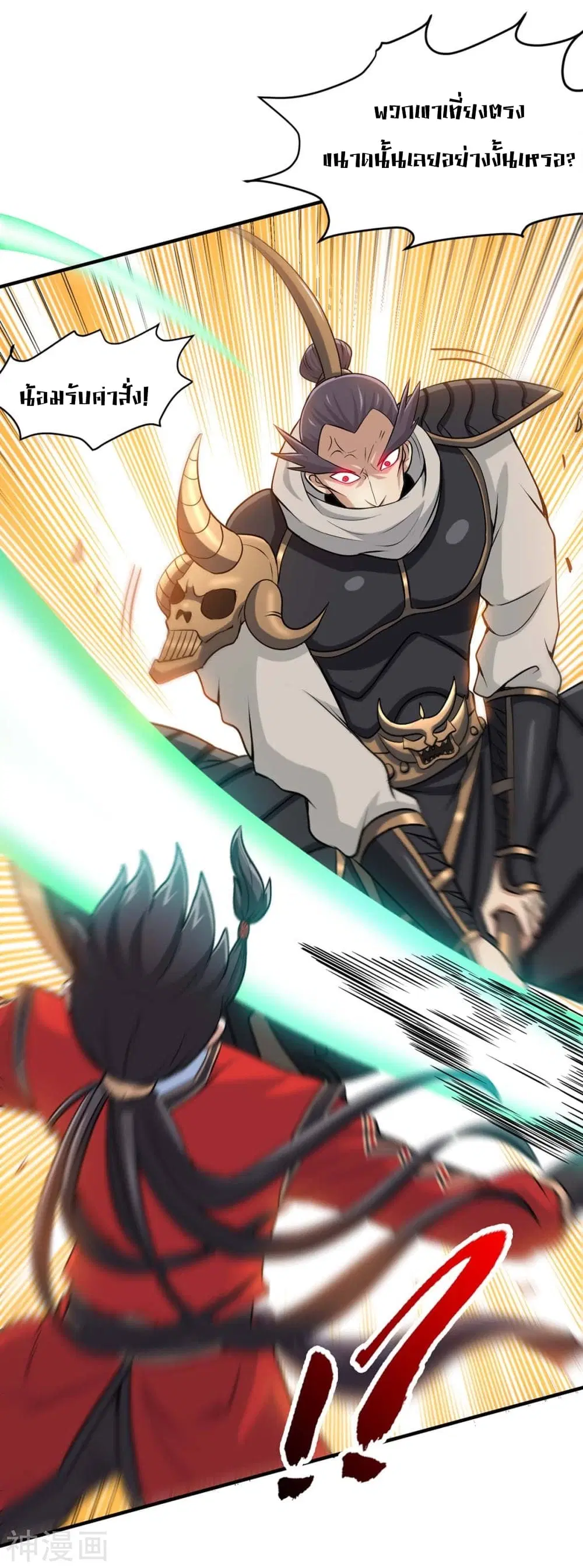 Return of Divine Emperor ตอนที่ 136 หน้า 25