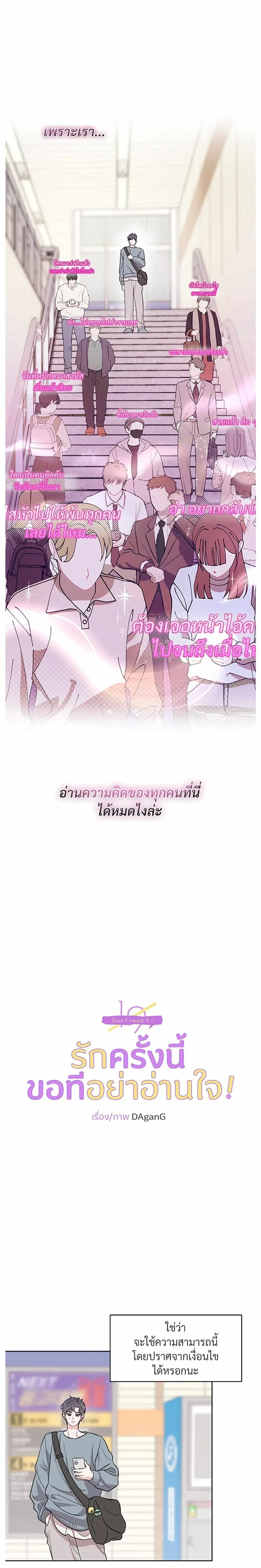 Don’t Read This Mind – รักนี้ขอทีอย่าอ่านใจ ตอนที่ 1 หน้า 3