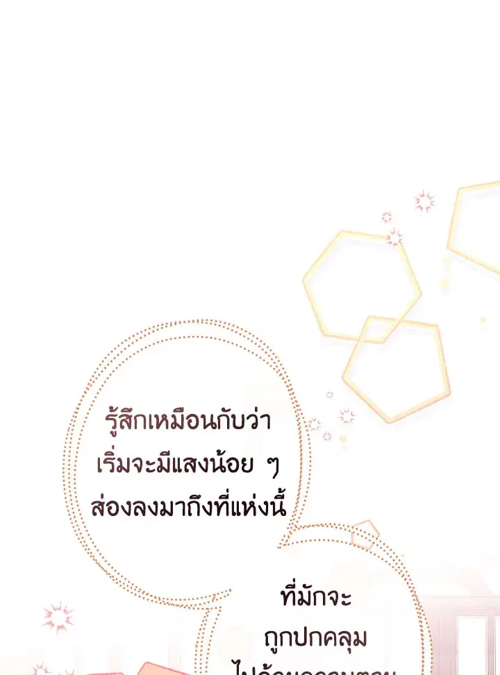 Can We Become a Family? ตอนที่ 37 หน้า 117