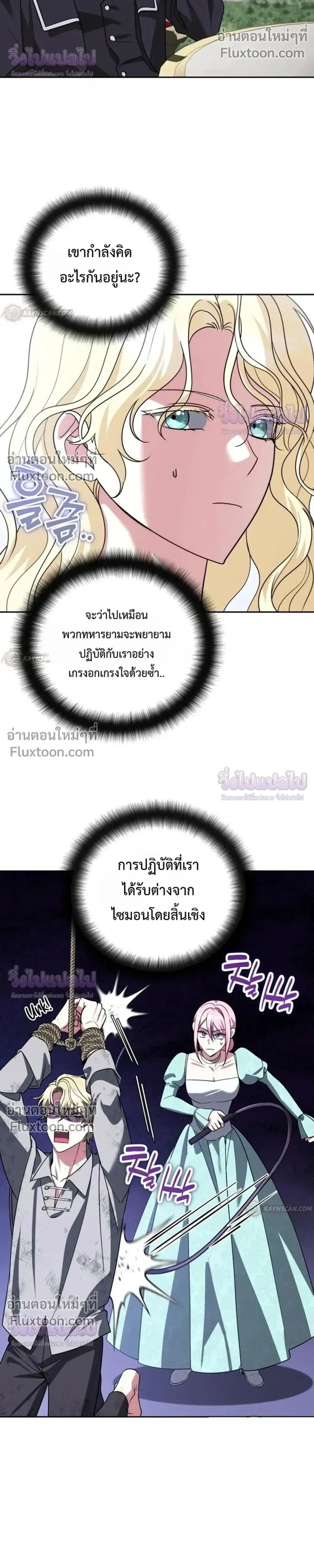 Sovereign of the Infinite Clones ร่างโคลนของฉันกำลังกลายเป็นตำนาน ตอนที่ 81 หน้า 26