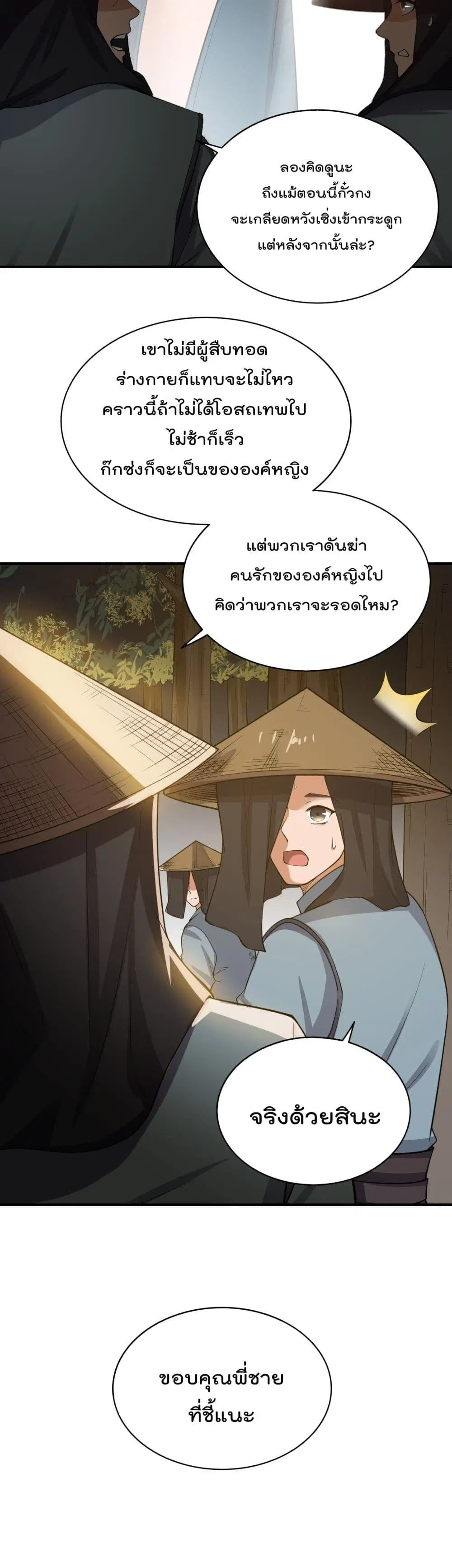 Super Warrior in Another World ตอนที่ 134 หน้า 11