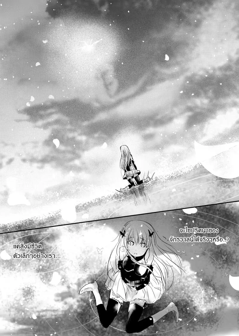 Path A waY ตอนที่ 65 หน้า 10