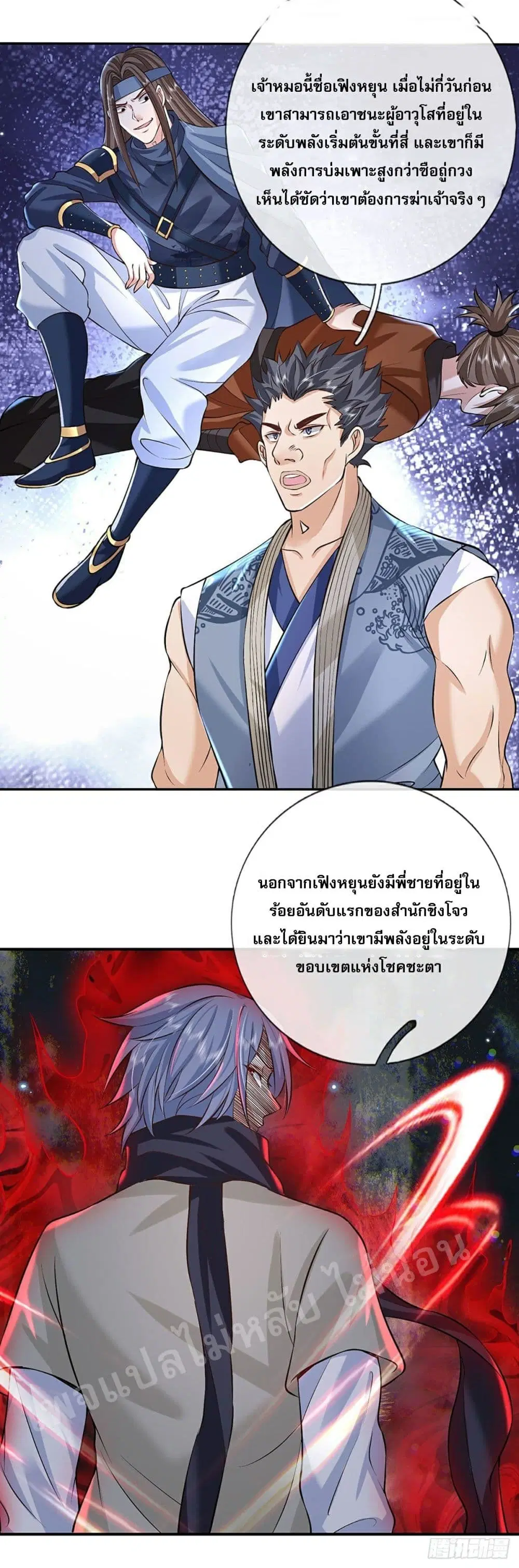 Royal God of War, Rising Dragon ตอนที่ 82 หน้า 20