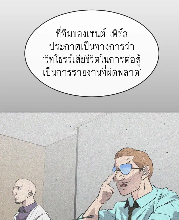 Superhuman Era ตอนที่ 77 หน้า 21