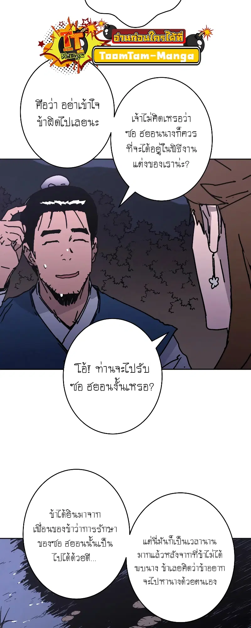 Peerless Dad ตอนที่ 257 หน้า 33