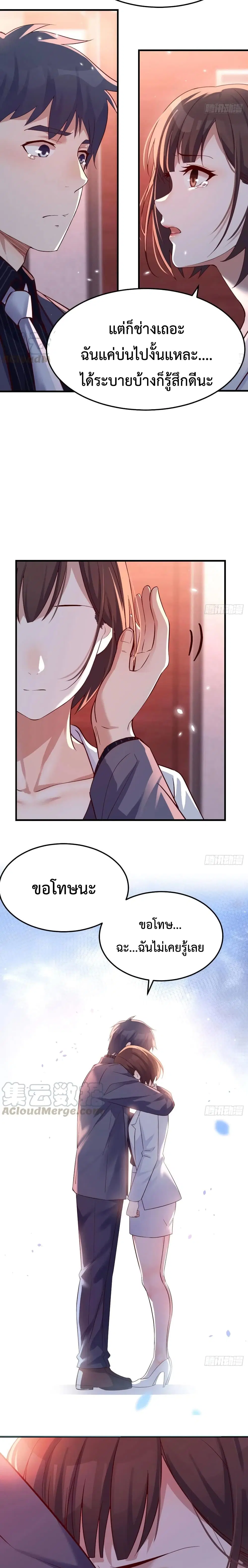 My Twin Girlfriends Loves Me So Much ตอนที่ 86 หน้า 7