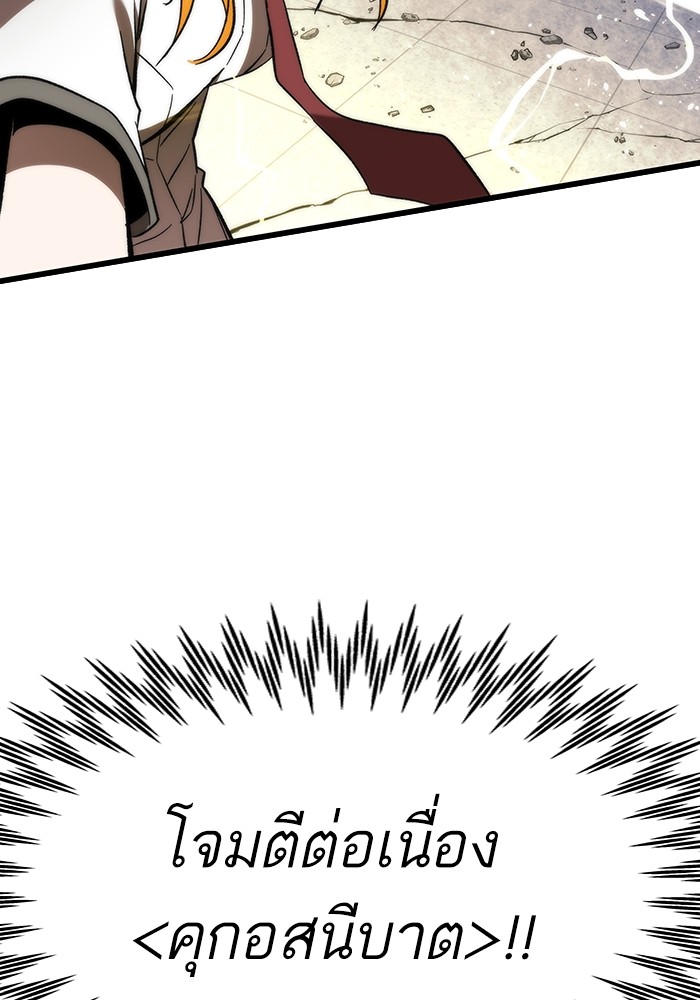 Ultra Alter แอ็กรองสตรองโคตร ตอนที่ 79 หน้า 99