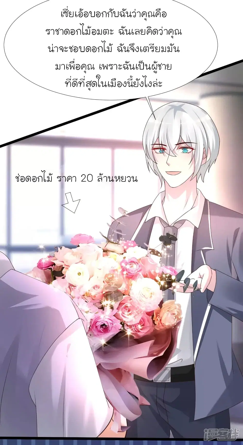 The Strongest Peach Blossom ตอนที่ 226 หน้า 17