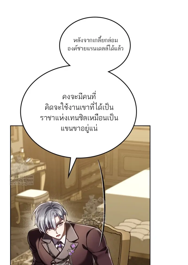 Reborn as the Enemy Prince เกิดใหม่เป็นเจ้าชายในประเทศศัตรู ตอนที่ 95 หน้า 91