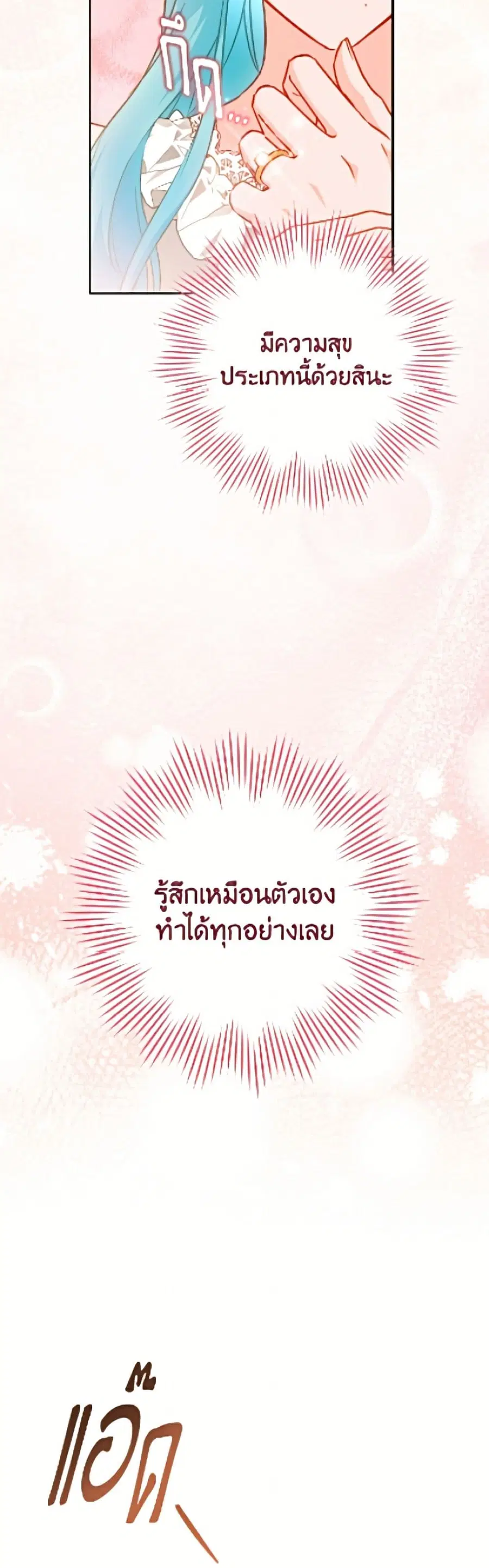 The Young Lady Is a Royal Chef ตอนที่ 192 หน้า 9