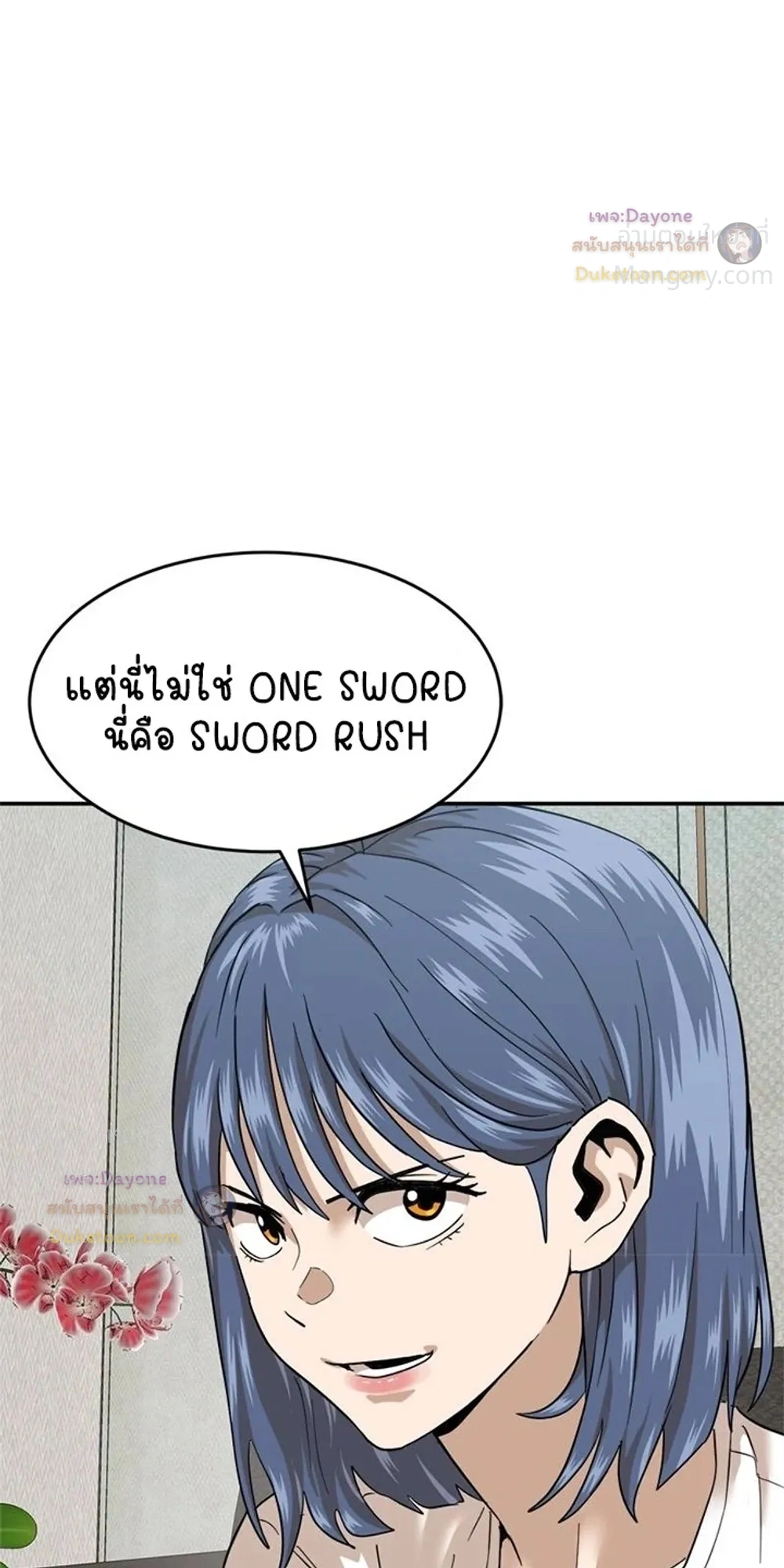 Double Click ตอนที่ 179 หน้า 20