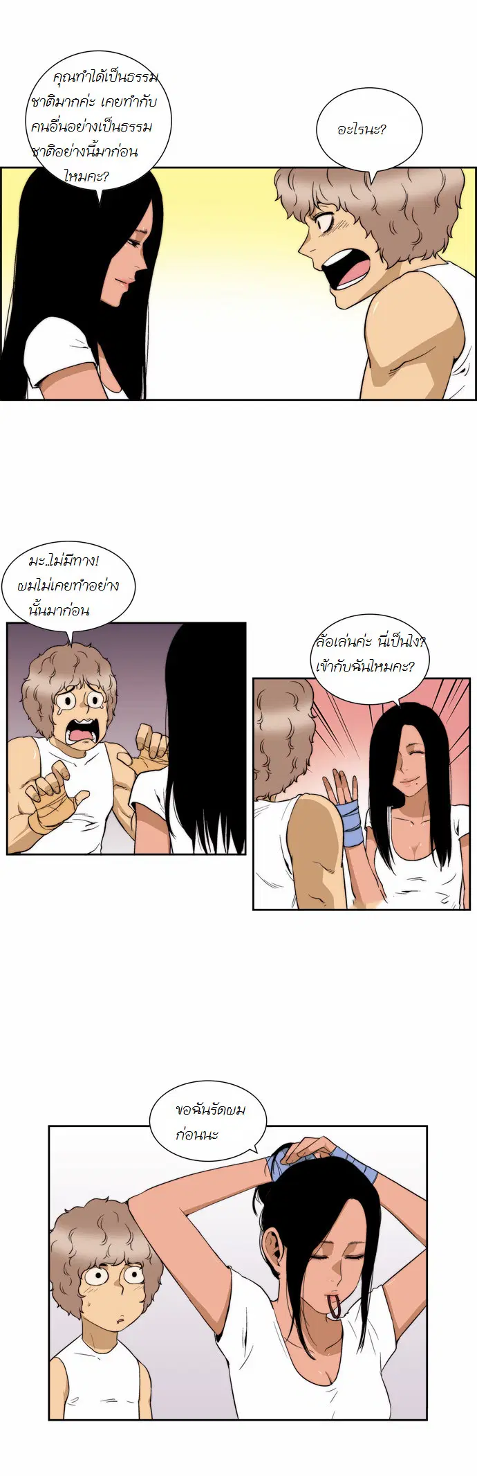Green Boy ตอนที่ 111 หน้า 12