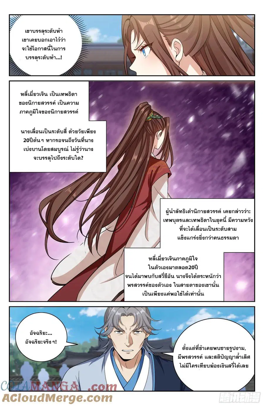 Nightwatcher ตอนที่ 508 หน้า 12
