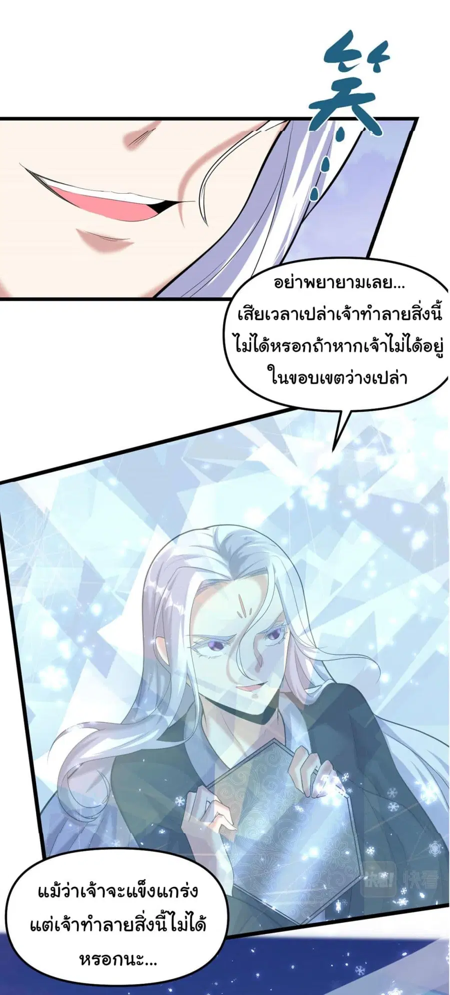 I might be A Fake Fairy ตอนที่ 267 หน้า 14