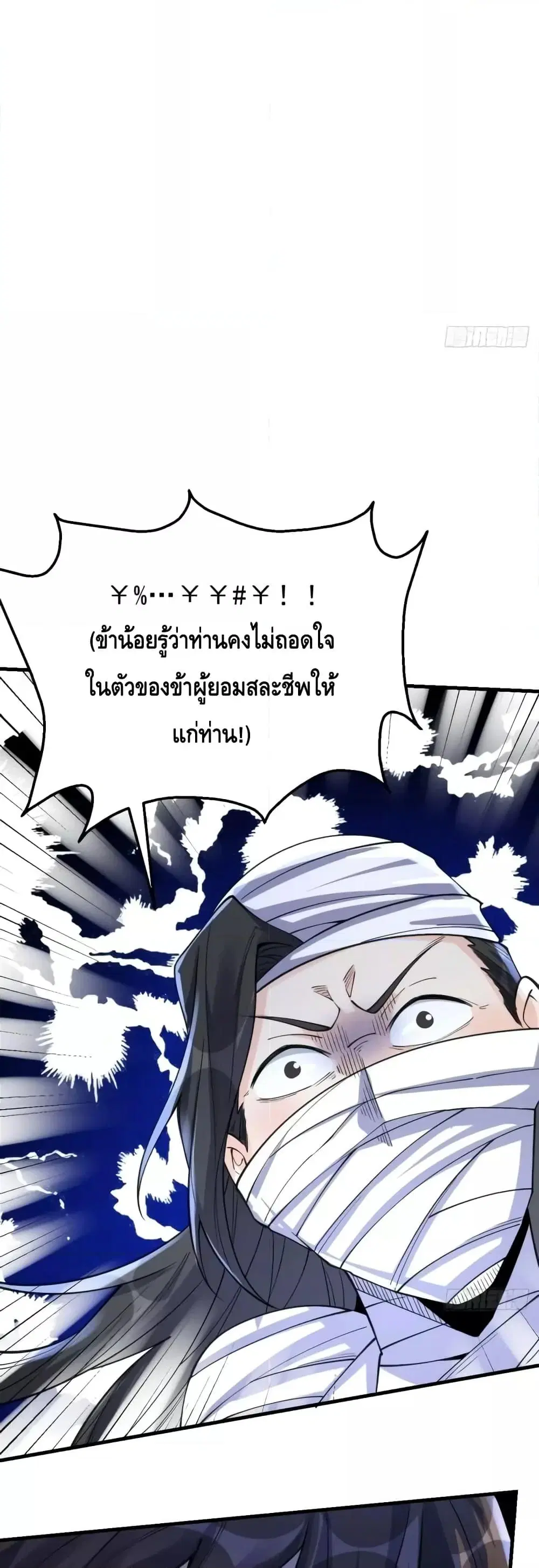 It Turns Out That I Am A Big Cultivator ตอนที่ 124 หน้า 28