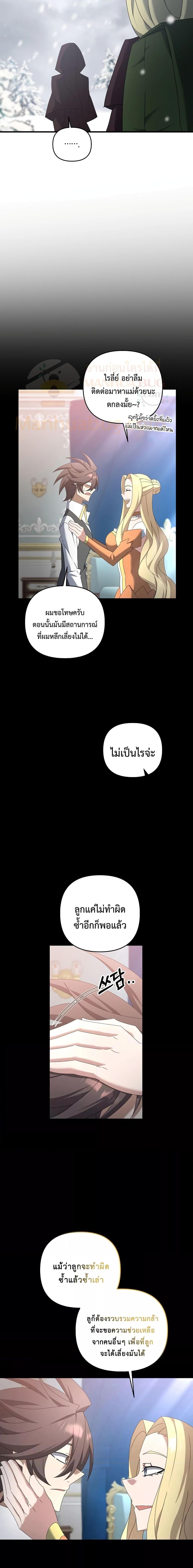 The Lazy Swordmaster ตอนที่ 73 หน้า 10