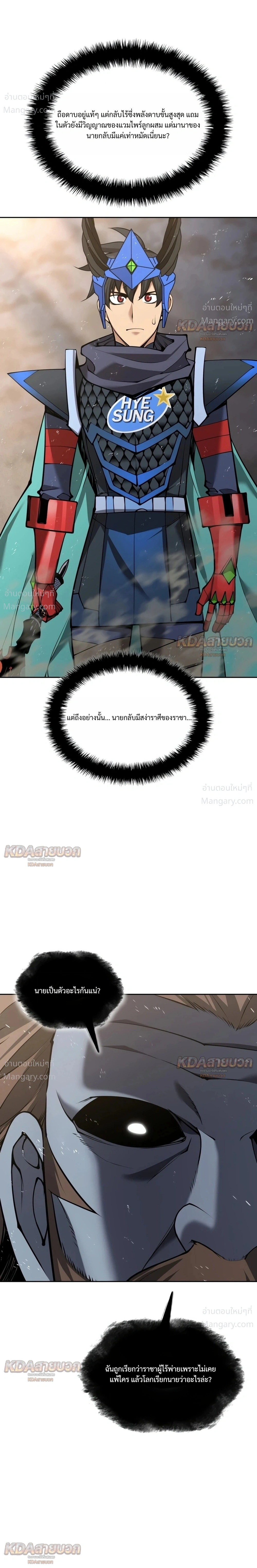 Overgeared (Remake) ตอนที่ 332 หน้า 35
