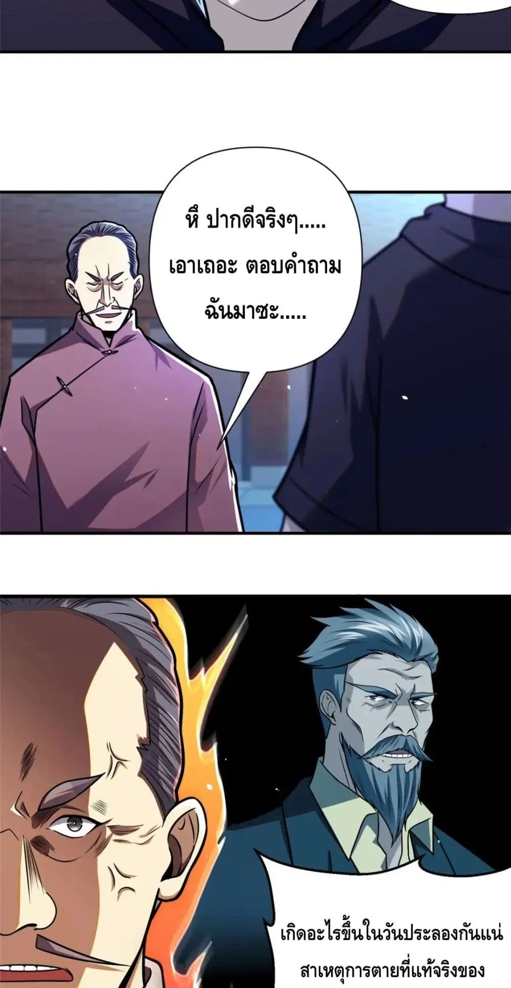The Best Medical god in the city ตอนที่ 86 หน้า 13