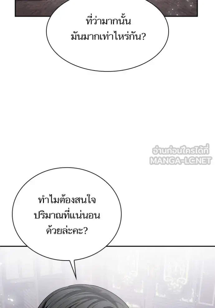 I Am the Queen in This Life ตอนที่ 146 หน้า 78