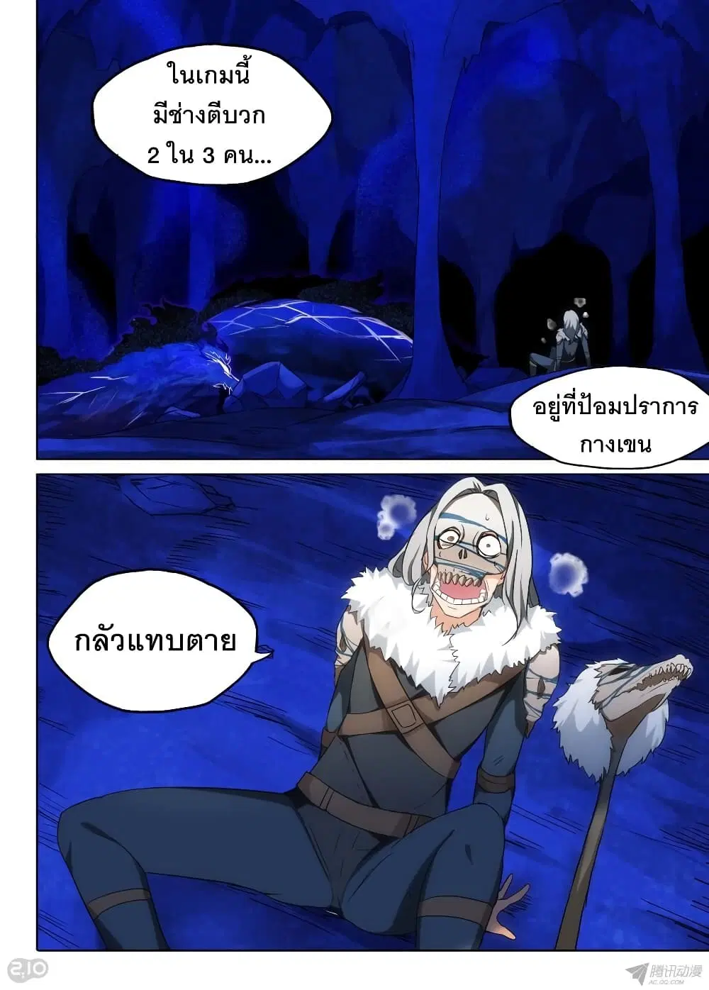 Silver Gravekeeper ตอนที่ 155 หน้า 13