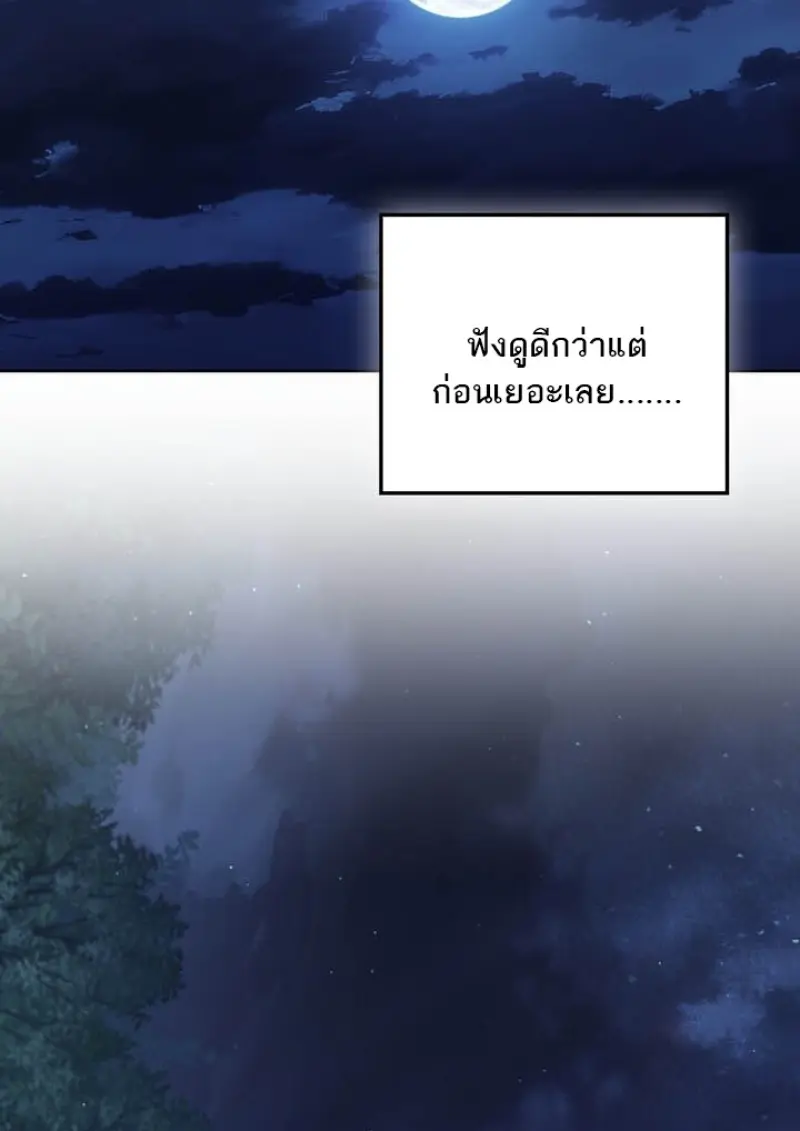 Reborn as the Enemy Prince เกิดใหม่เป็นเจ้าชายในประเทศศัตรู ตอนที่ 102 หน้า 106