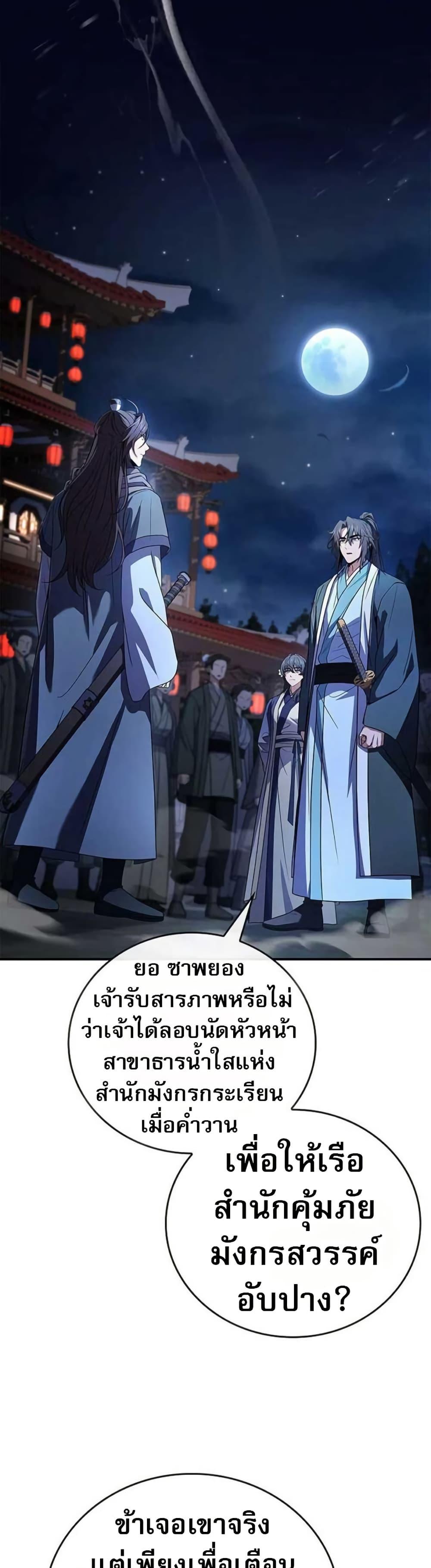 Reincarnated Escort Warrior ตอนที่ 114 หน้า 36