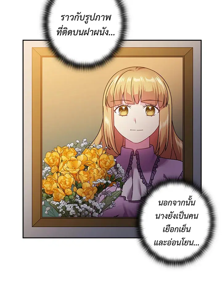 Satan’s Bride ตอนที่ 128 หน้า 6