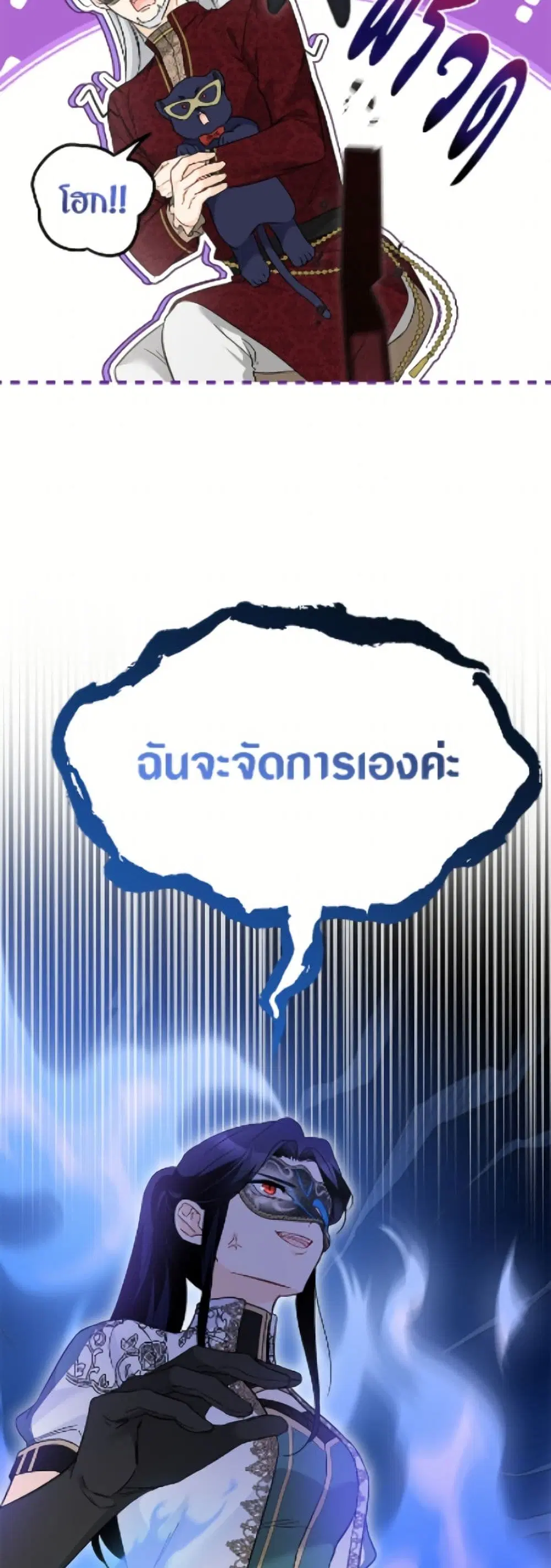 The Symbiotic Relationship Between a Panther and a Rabbit ตอนที่ 187 หน้า 13