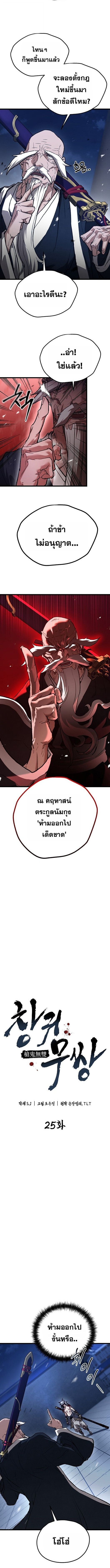 Unrivaled Spear Ghost หอกมารหนึ่งในใต้หล้า ตอนที่ 25 หน้า 6